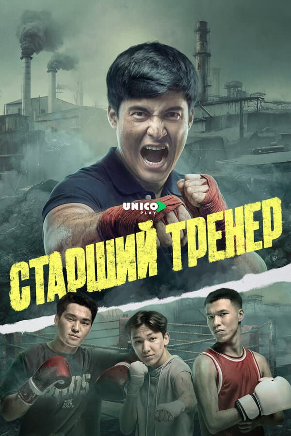 Старший тренер