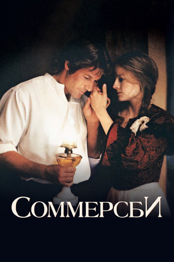 Соммерсби