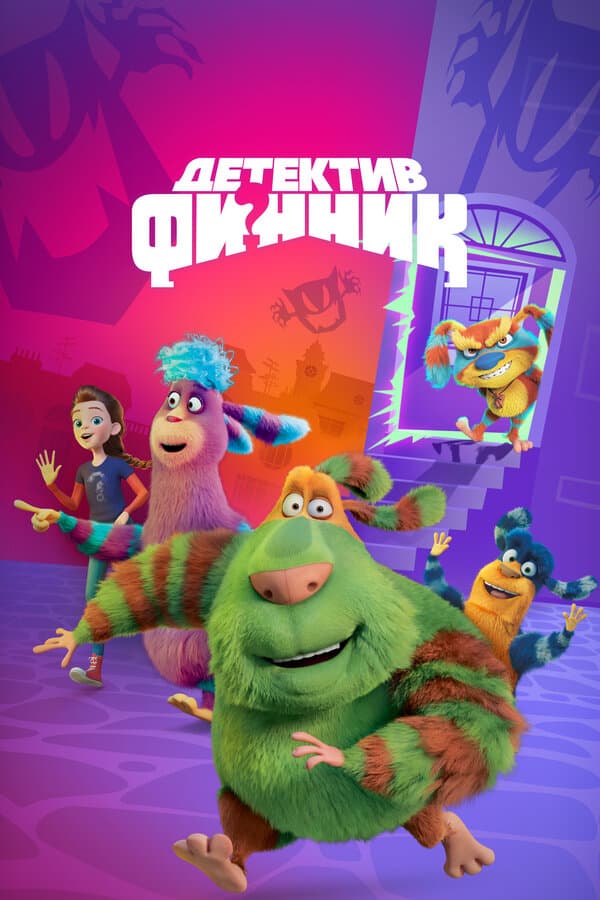 Детектив Финник