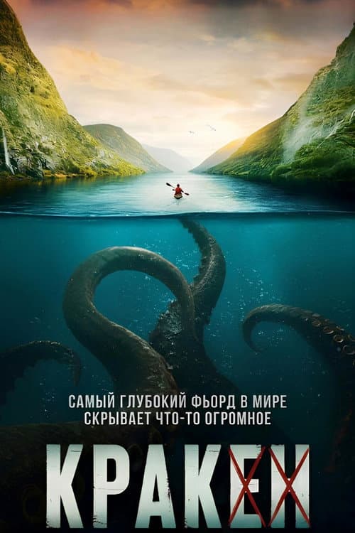 Кракен