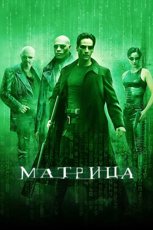 Матрица