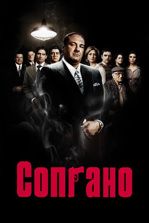 Сопрано